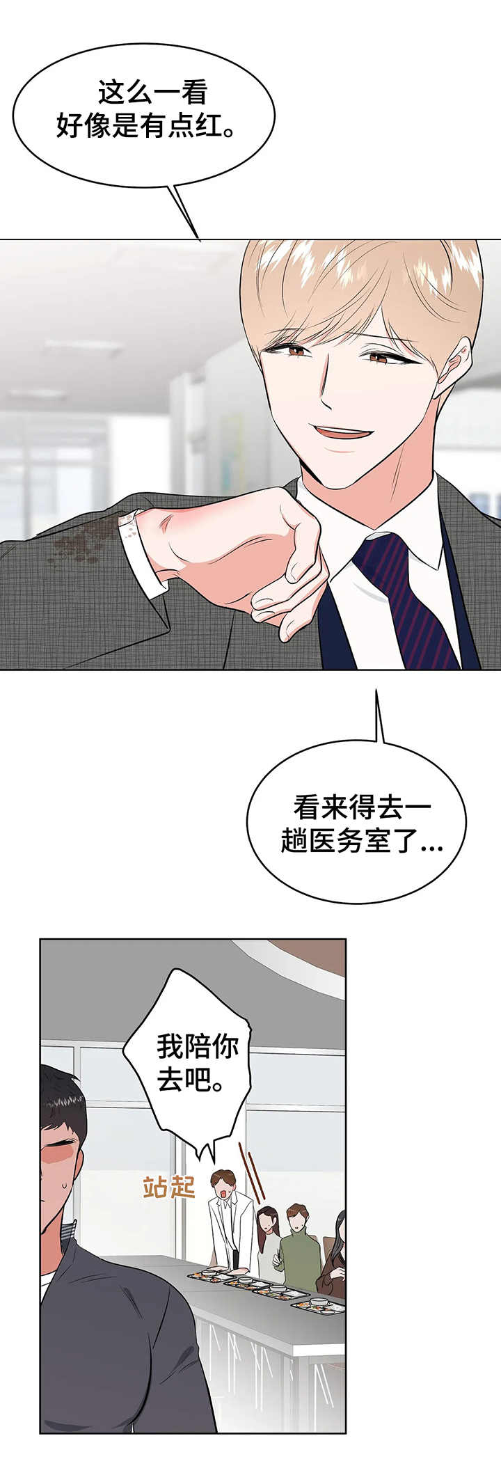 校园监察动漫漫画,第12章：医务室3图