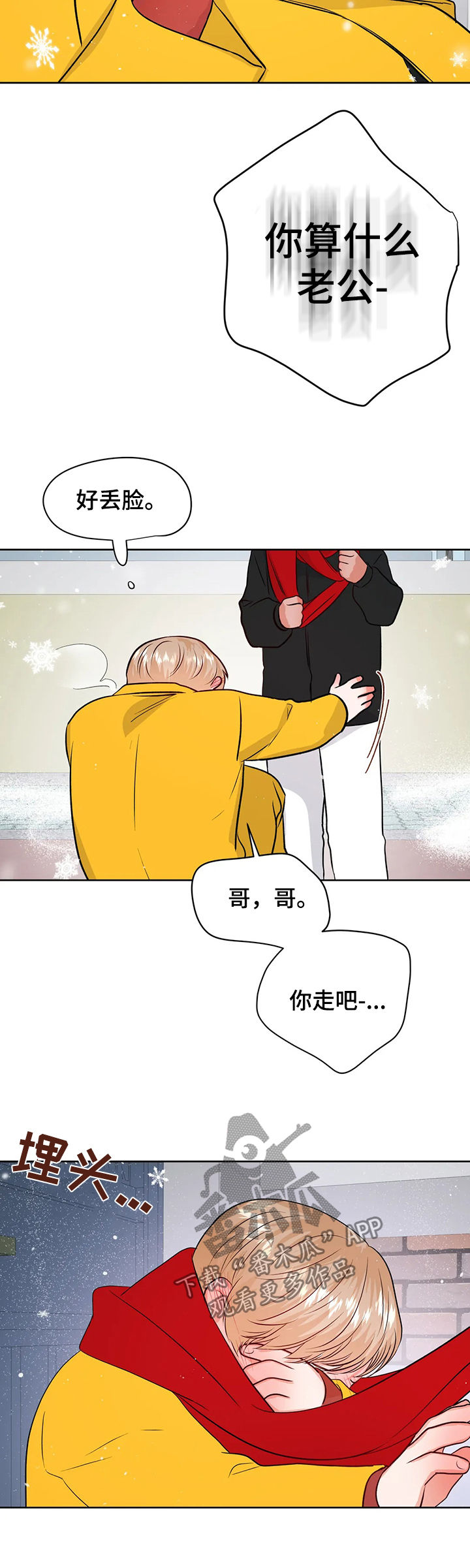 校园监控系统拓扑图漫画,第52章：哭泣5图