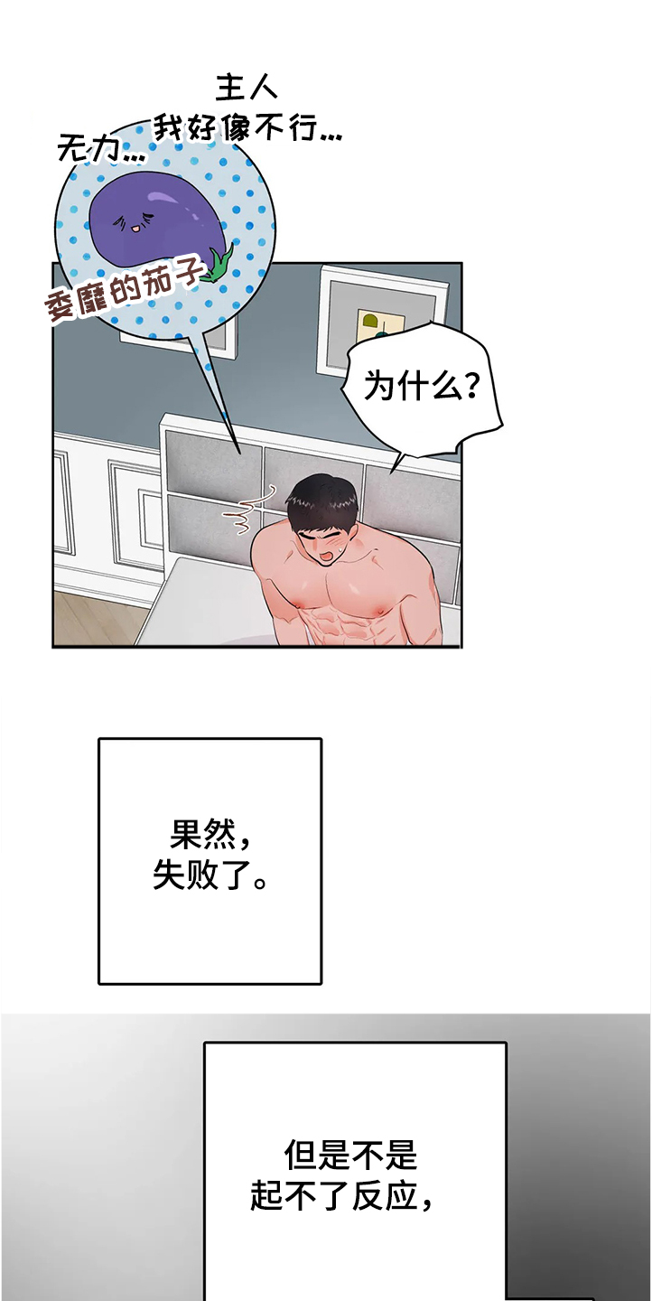 校园监察动漫漫画,第83章：为什么会这样4图