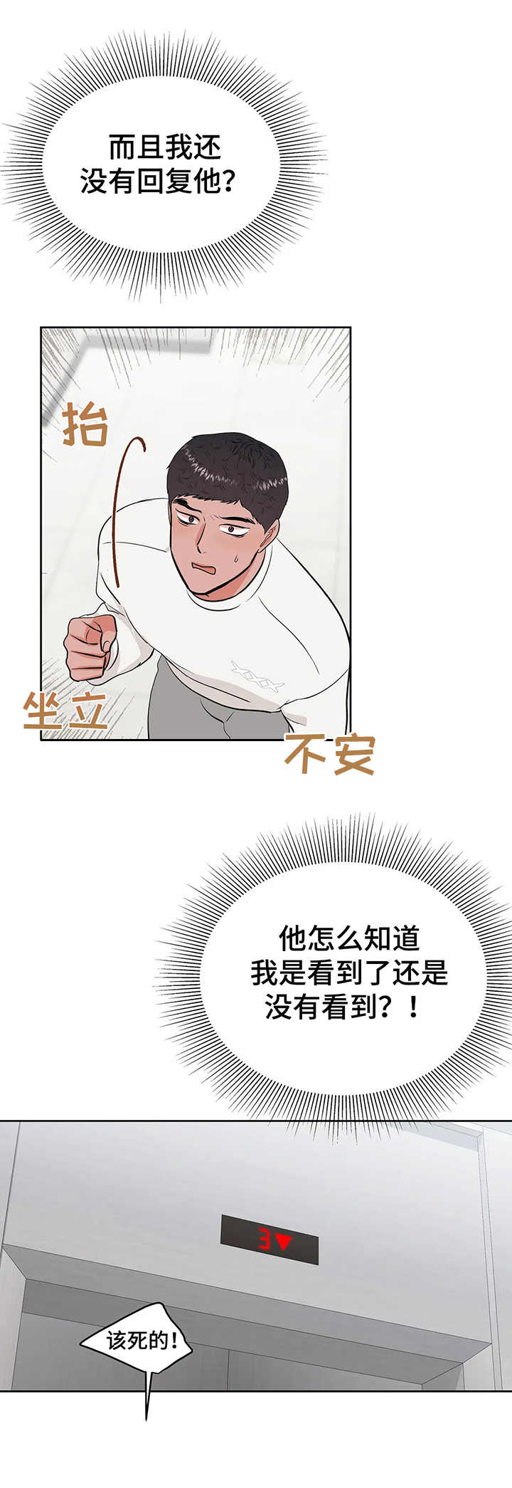 校园监控运行维护制度漫画,第20章：时机2图