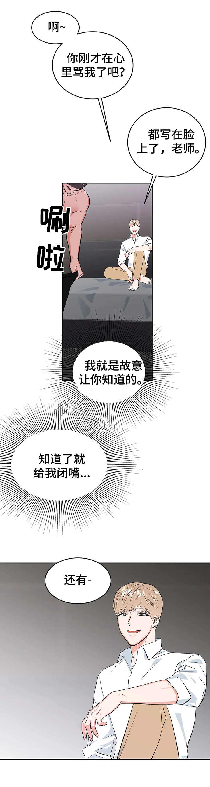 校园检查设备设施稿件漫画,第11章：慌张1图