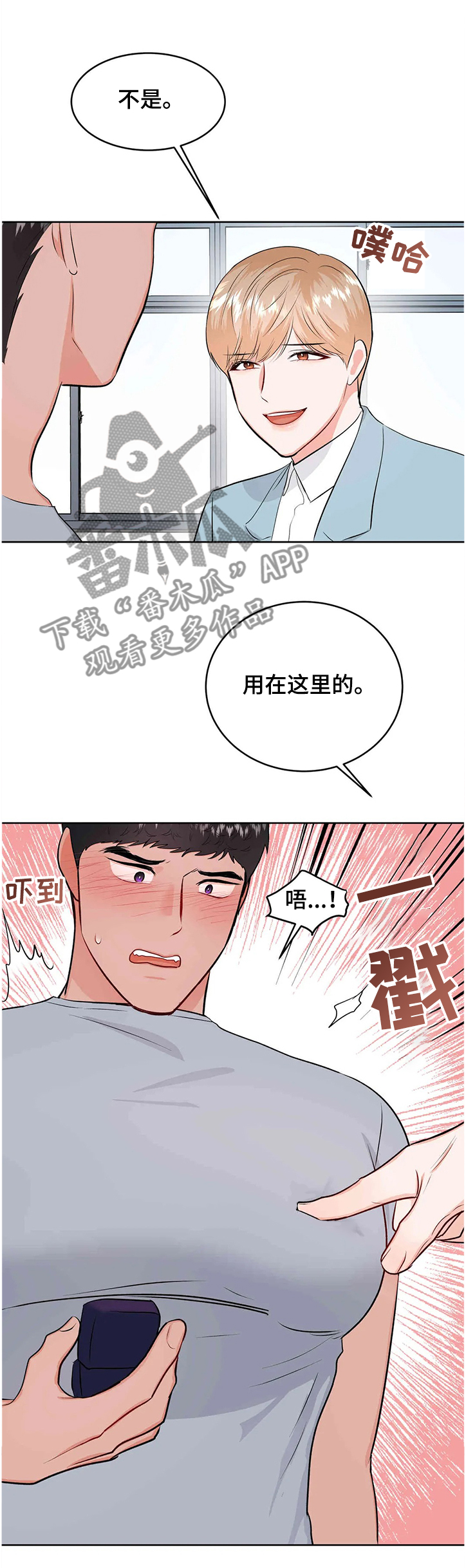 校园监控记录表漫画,第77章：真的都结束了？3图