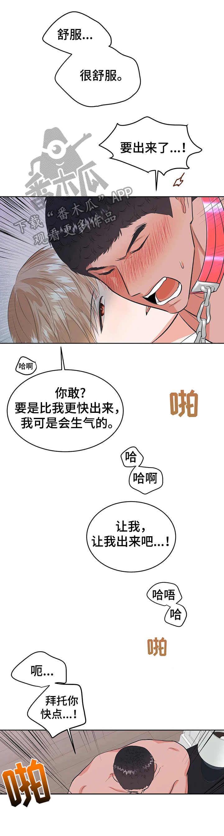 校园监控道路视频素材漫画,第24章：深入我心3图