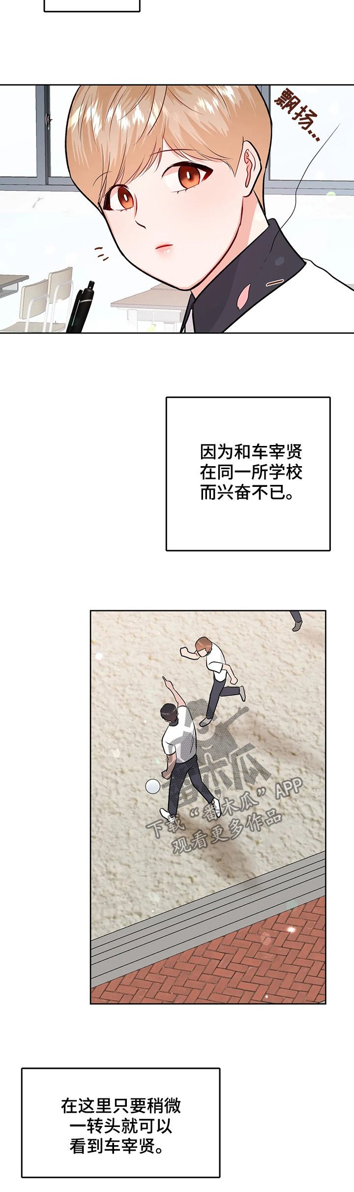 校园监控记录表漫画,第54章：永远2图