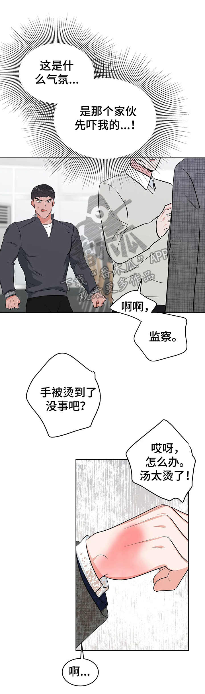 校园监察动漫漫画,第12章：医务室2图