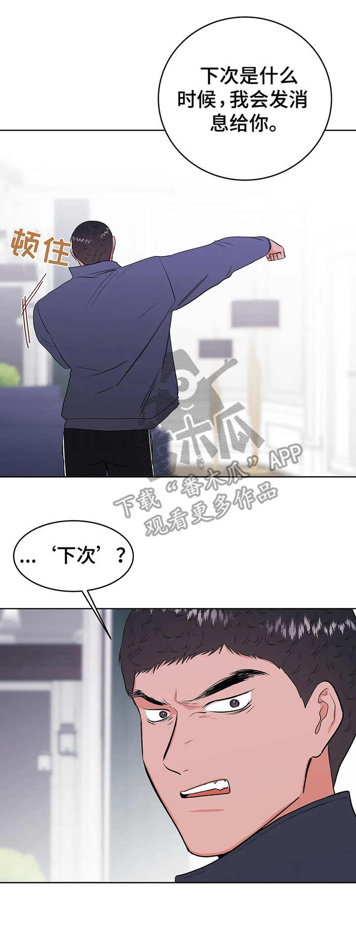 校园检查设备设施稿件漫画,第11章：慌张2图