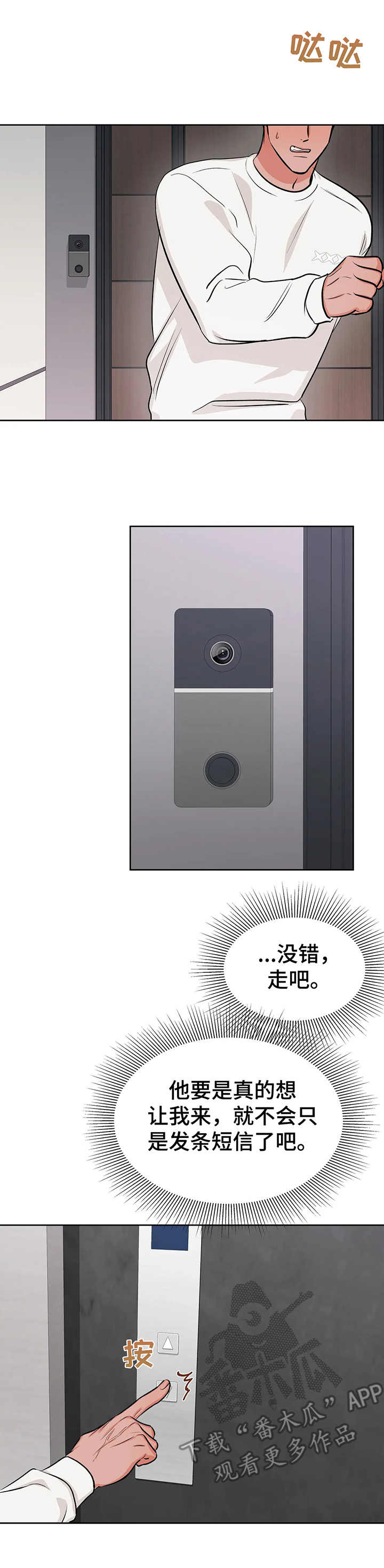 校园监控运行维护制度漫画,第20章：时机1图