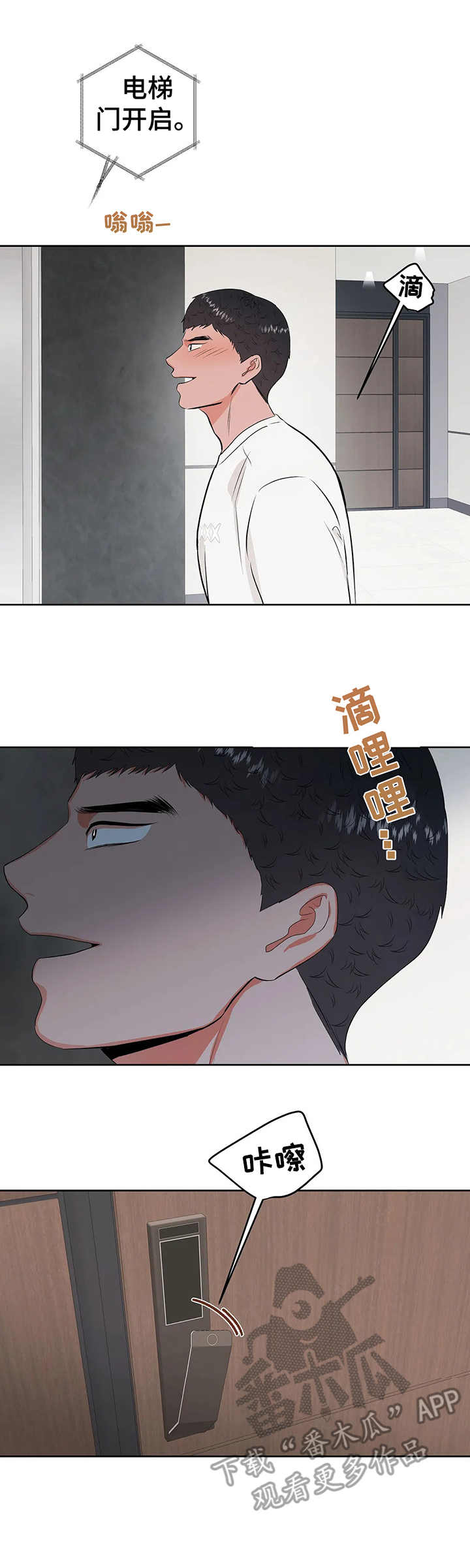 校园监控运行维护制度漫画,第20章：时机5图