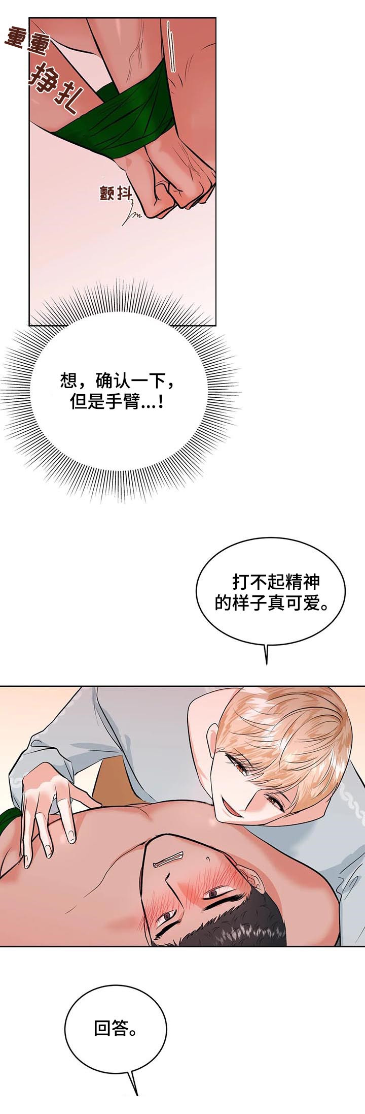 校园监察动漫漫画,第30章：断了你负责5图