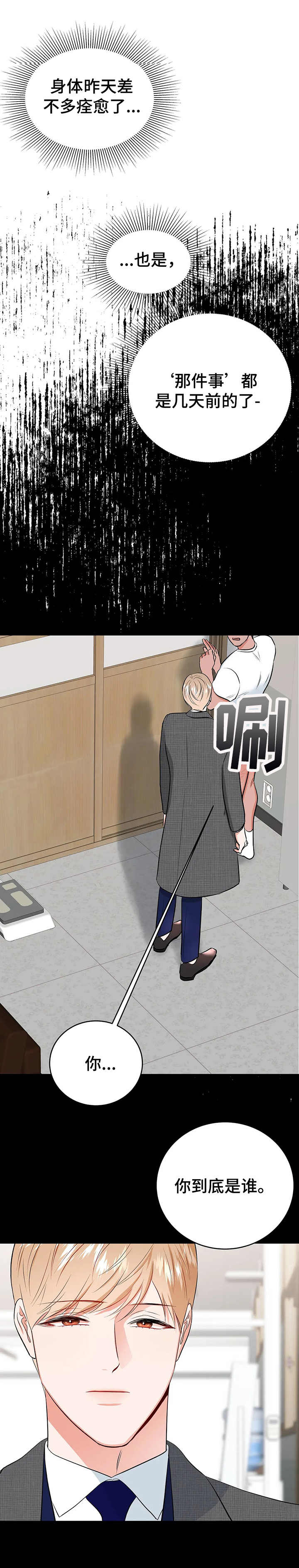 校园监控运行维护制度漫画,第17章：约定1图