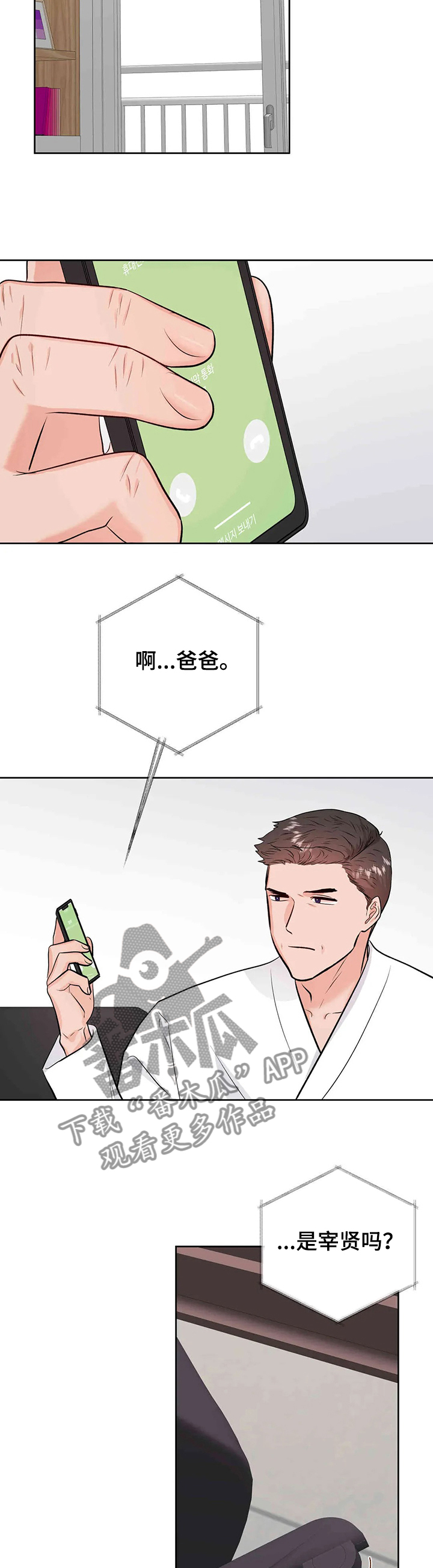 校园监控记录表漫画,第68章：父亲的电话4图