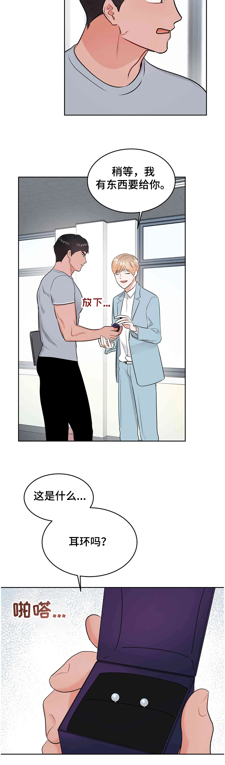 校园监控记录表漫画,第77章：真的都结束了？2图