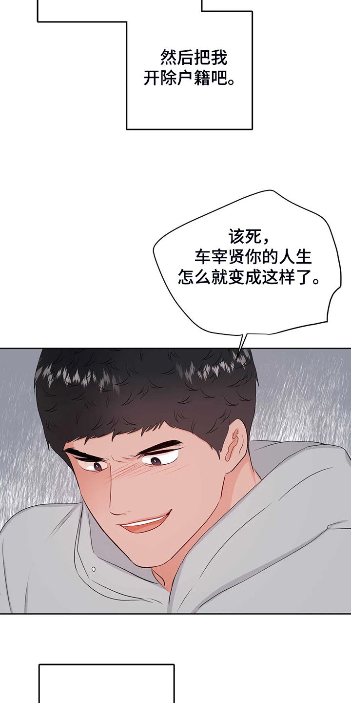 校园监控运行维护制度漫画,第89章：就此了结吧4图