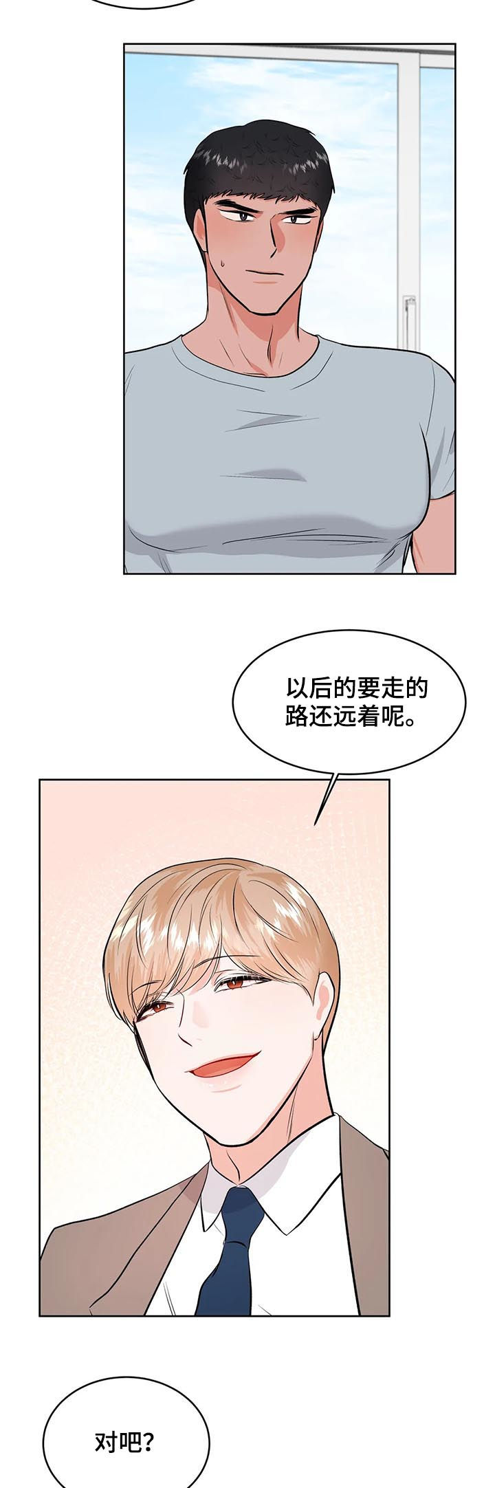 校园监控运行维护制度漫画,第38章：借给你3图