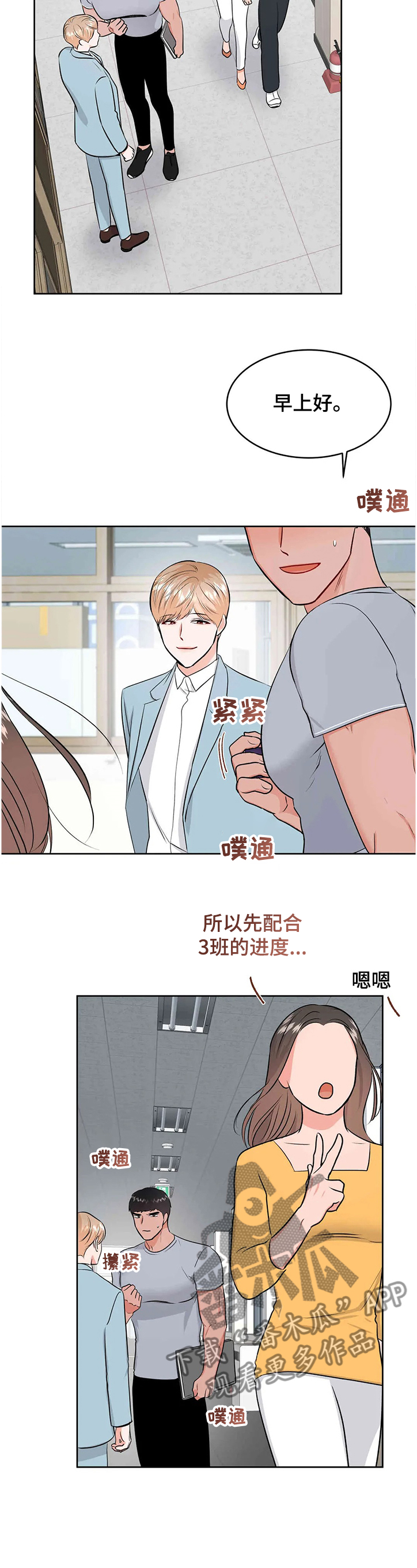 校园监控记录表漫画,第77章：真的都结束了？5图