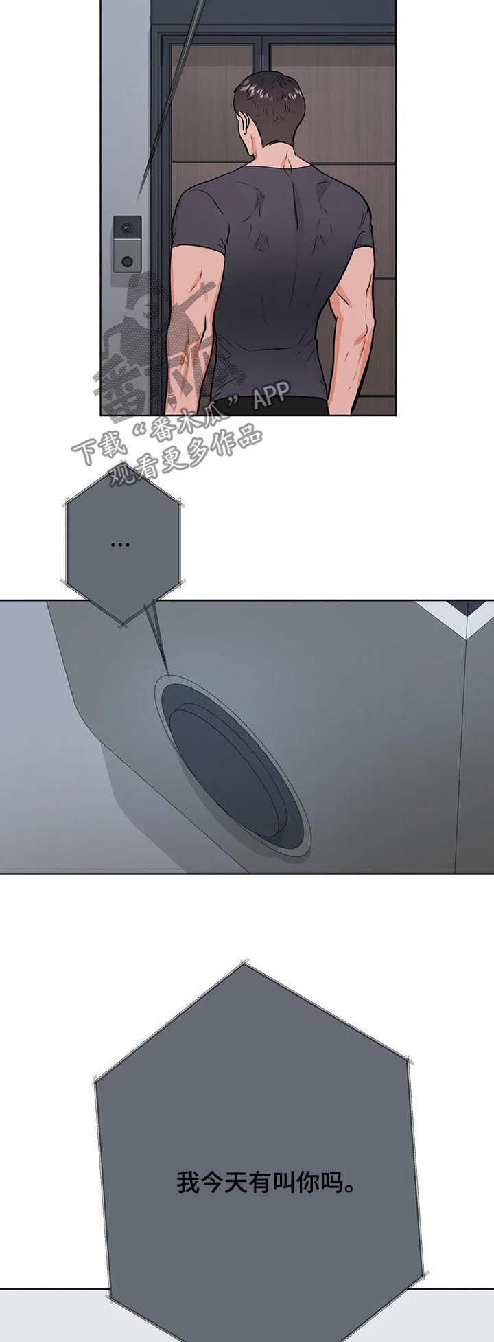 校园监控道路视频素材漫画,第42章：真蠢4图