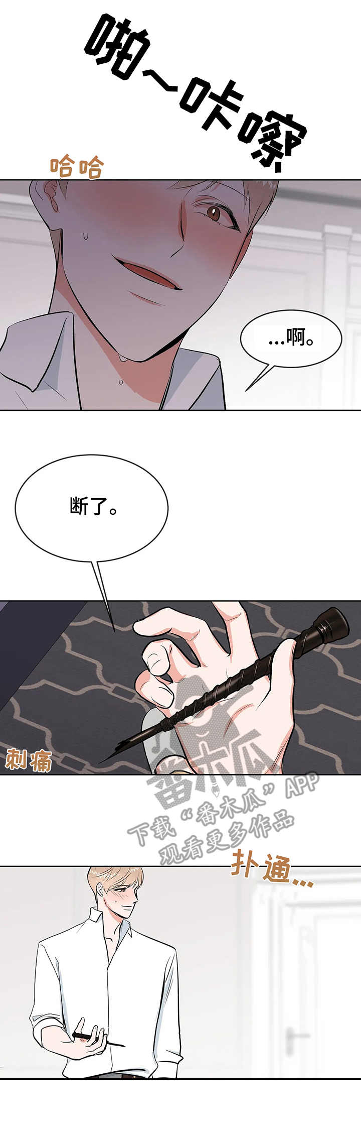 校园监控道路视频漫画,第9章：倔强3图