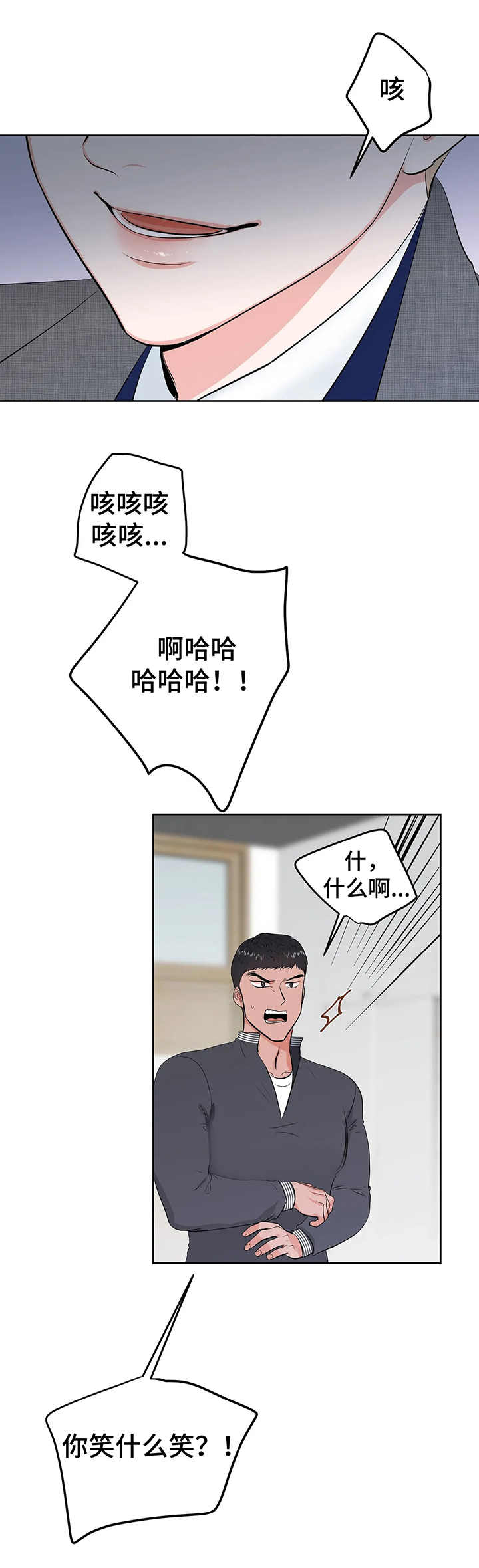 校园监控记录表漫画,第13章：斗嘴4图