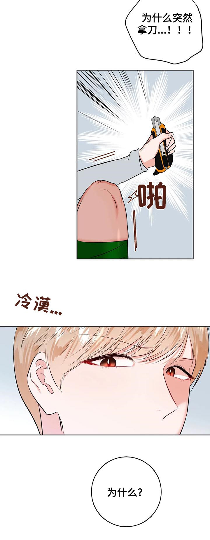 校园监控运行维护制度漫画,第31章：应该是我5图