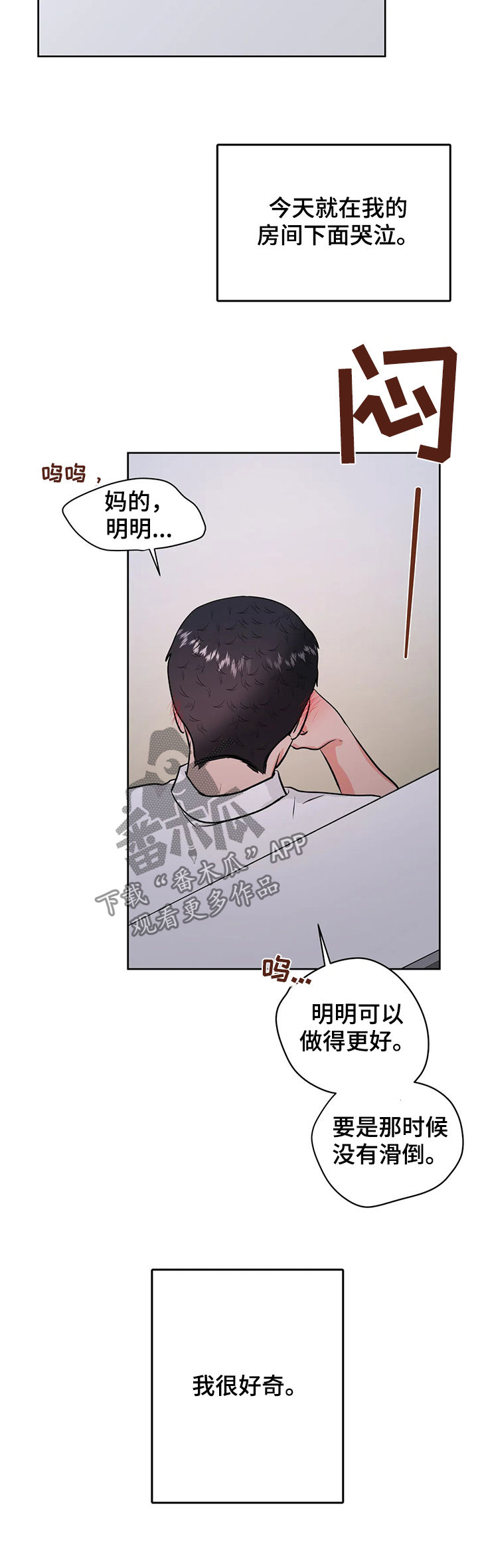 校园监控运行维护制度漫画,第53章：第三次见面3图
