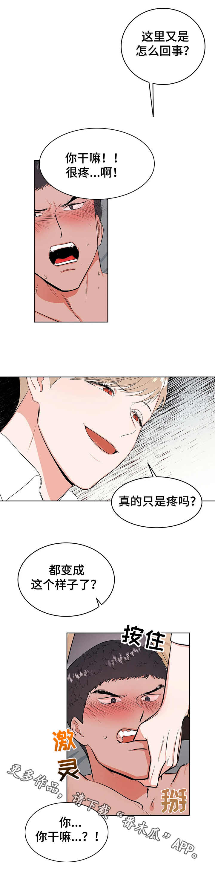 校园监控运行维护制度漫画,第10章：到此为止4图