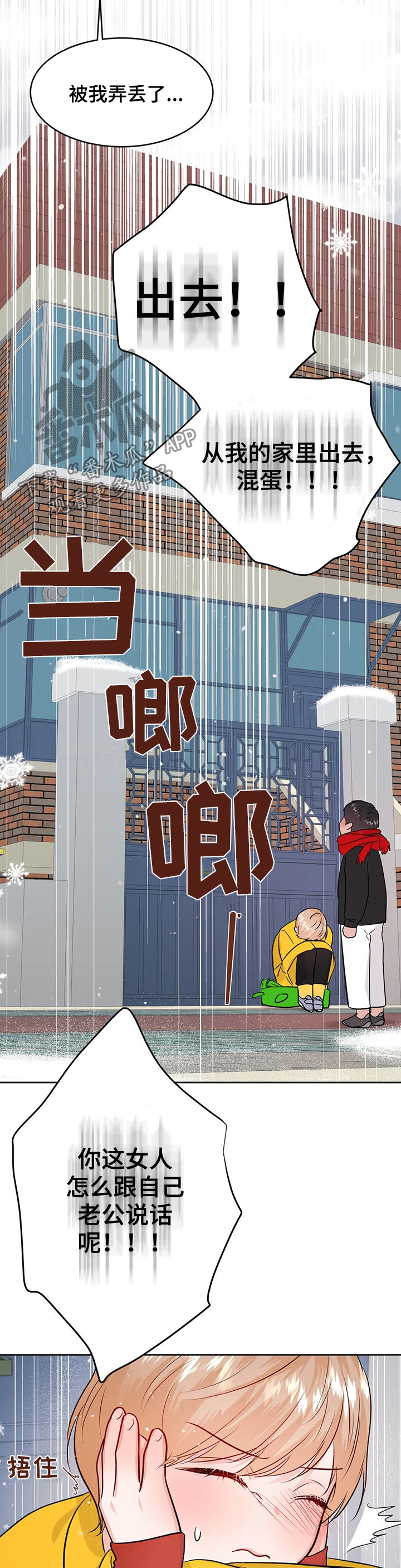 校园监控系统拓扑图漫画,第52章：哭泣4图