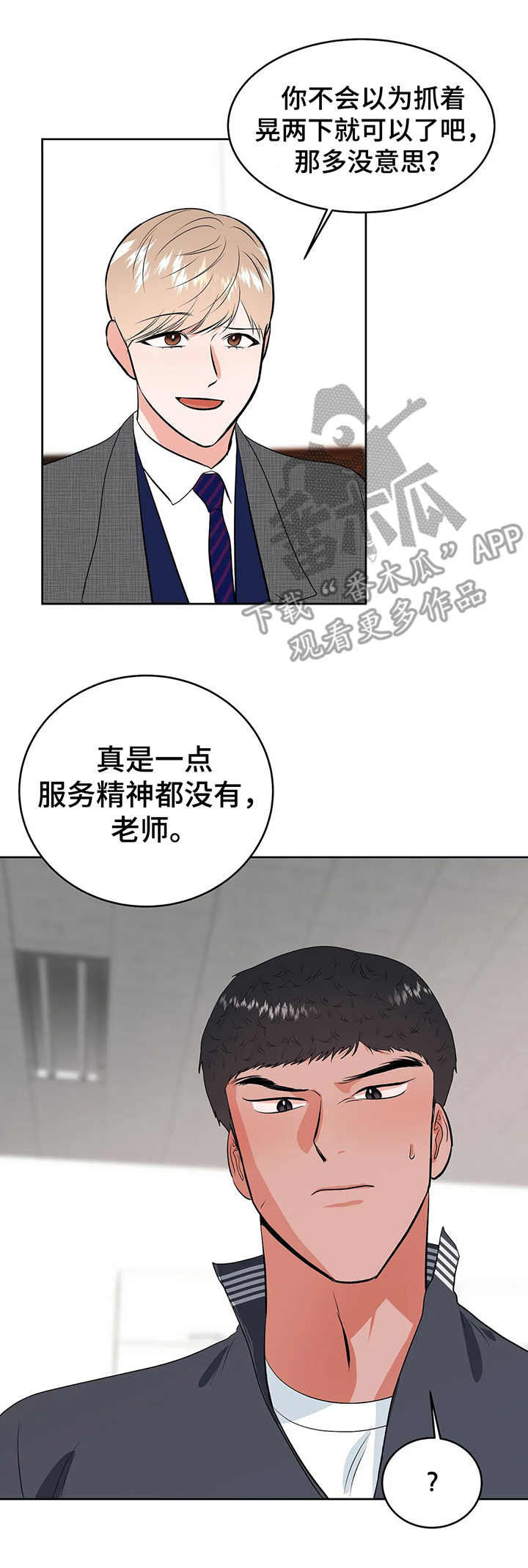 校园监控运行维护制度漫画,第15章：闯入5图