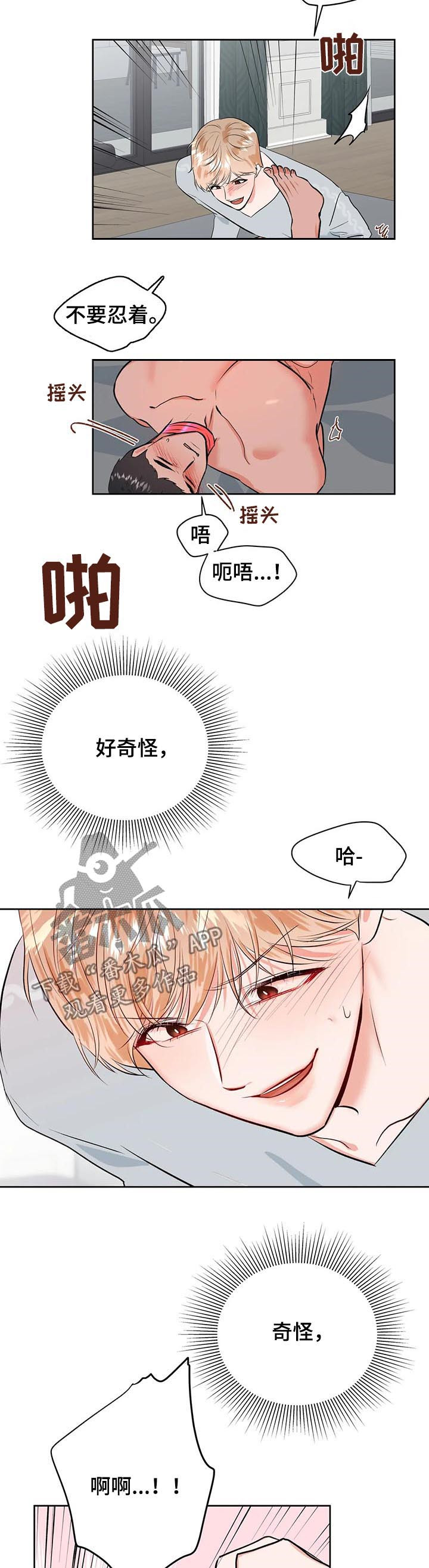 校园监控运行维护制度漫画,第32章：真可爱2图