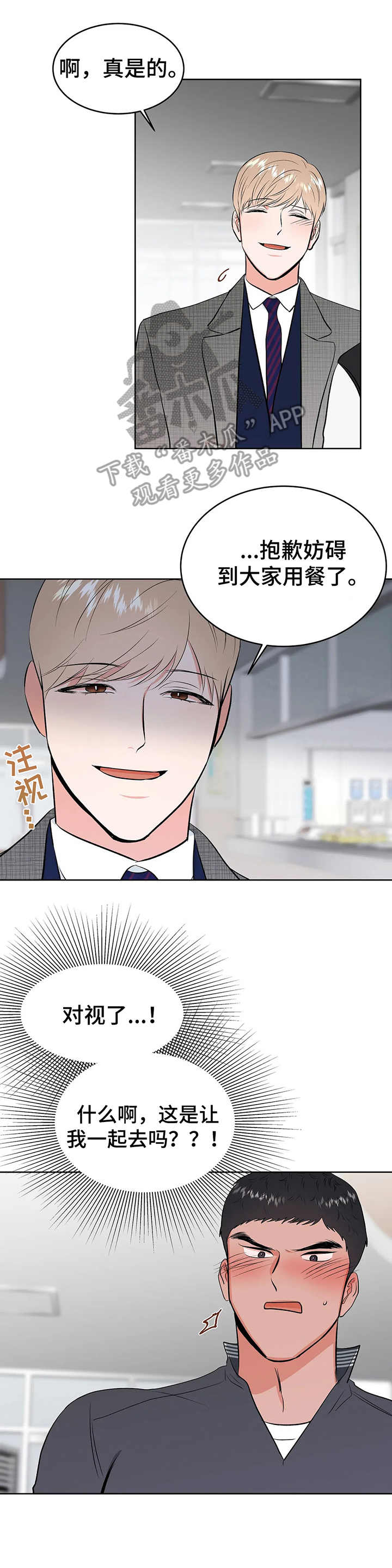 校园监察动漫漫画,第12章：医务室4图