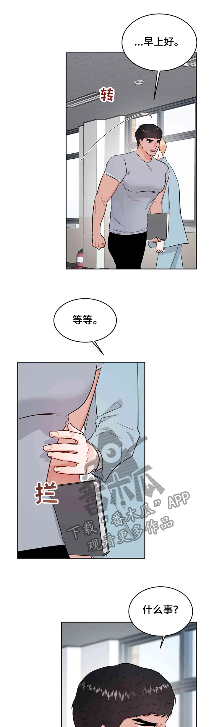 校园监控记录表漫画,第77章：真的都结束了？1图