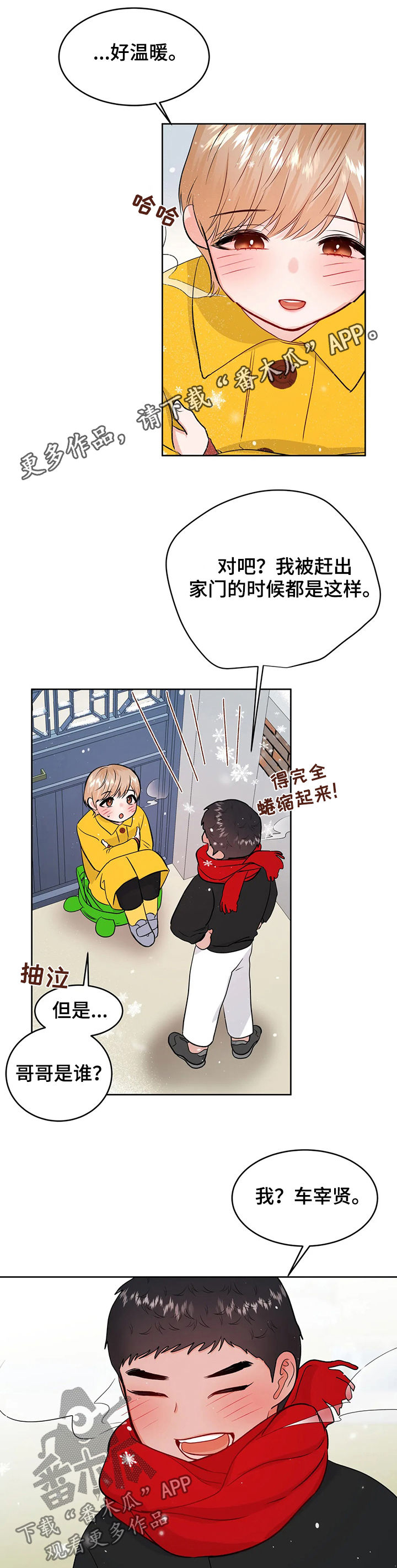 校园监控系统拓扑图漫画,第52章：哭泣1图