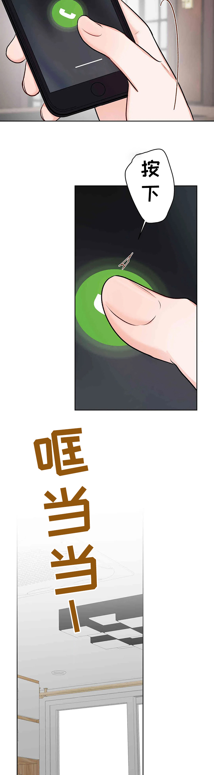 校园监控记录表漫画,第68章：父亲的电话3图