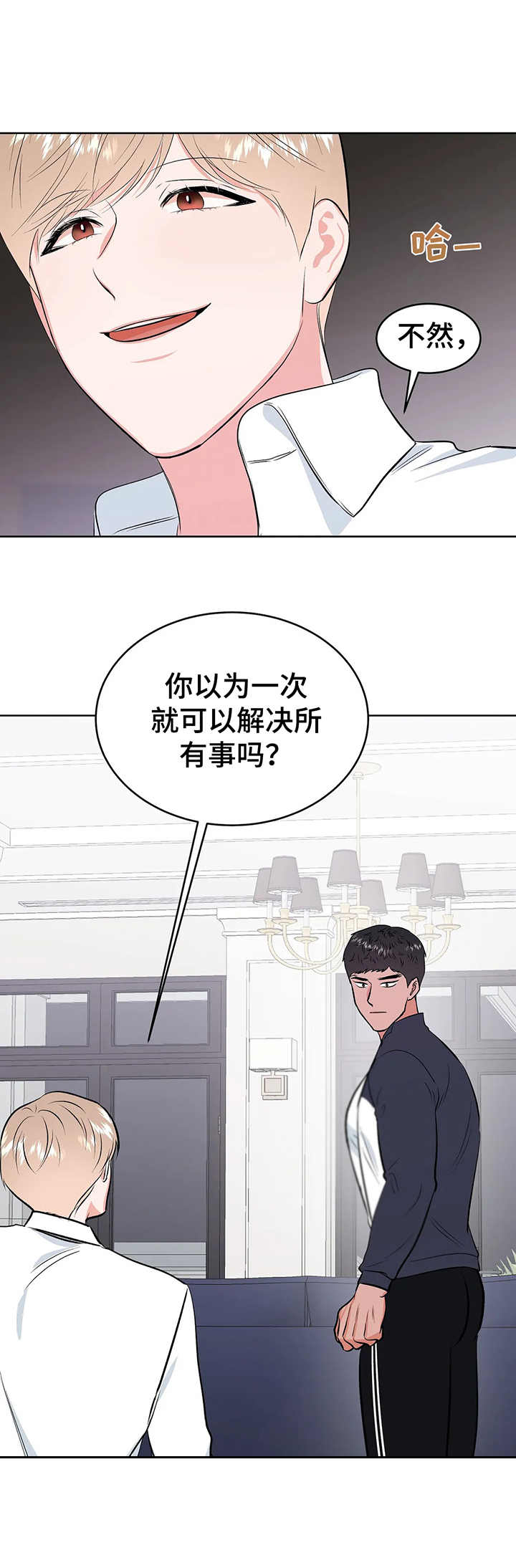 校园检查设备设施稿件漫画,第11章：慌张3图
