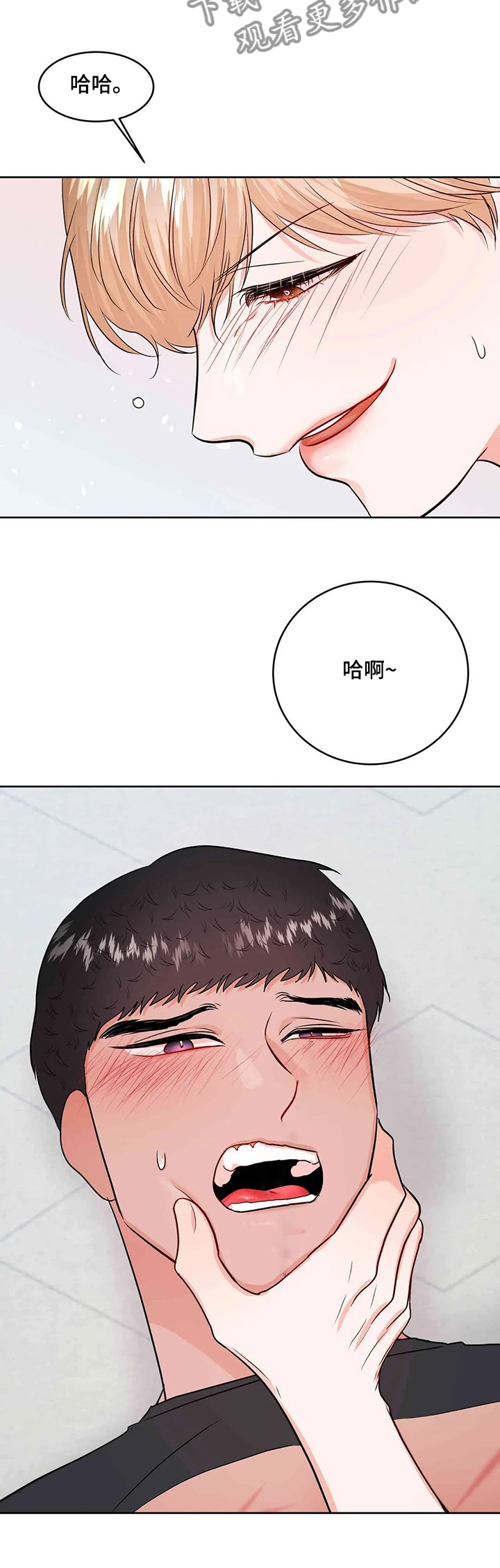 校园监察动漫漫画,第62章：情绪4图