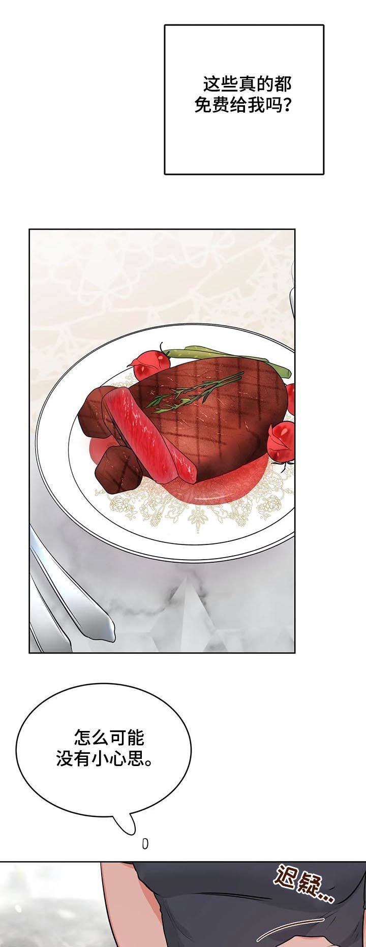 校园监控运行维护制度漫画,第40章：酒5图