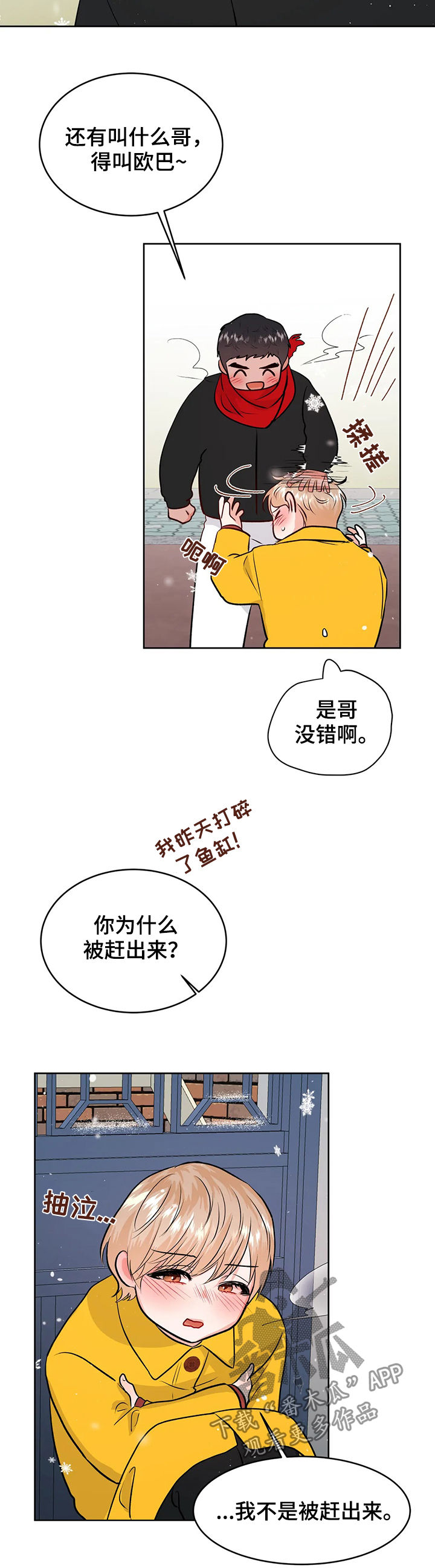 校园监控系统拓扑图漫画,第52章：哭泣2图