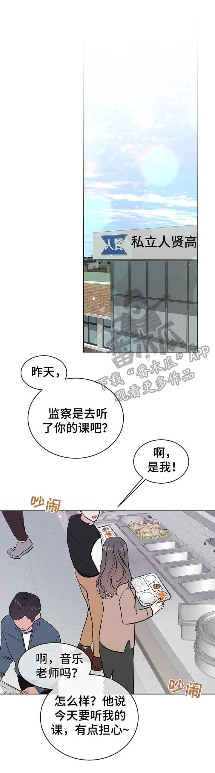 校园检查设备设施稿件漫画,第11章：慌张4图