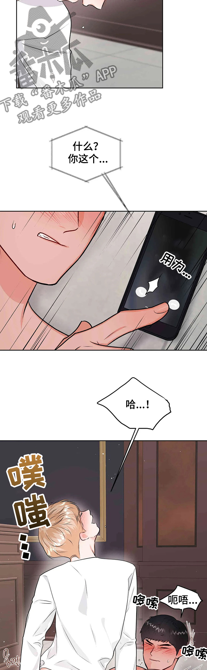 校园监控道路视频素材漫画,第69章：宛若中毒2图