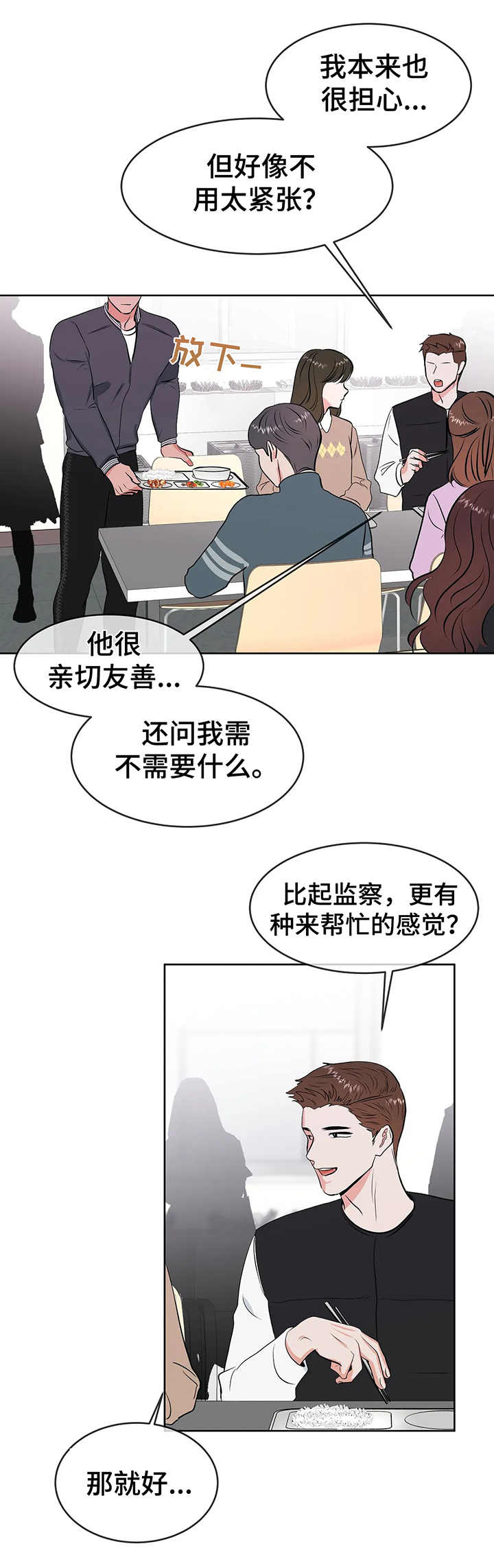 校园检查设备设施稿件漫画,第11章：慌张5图