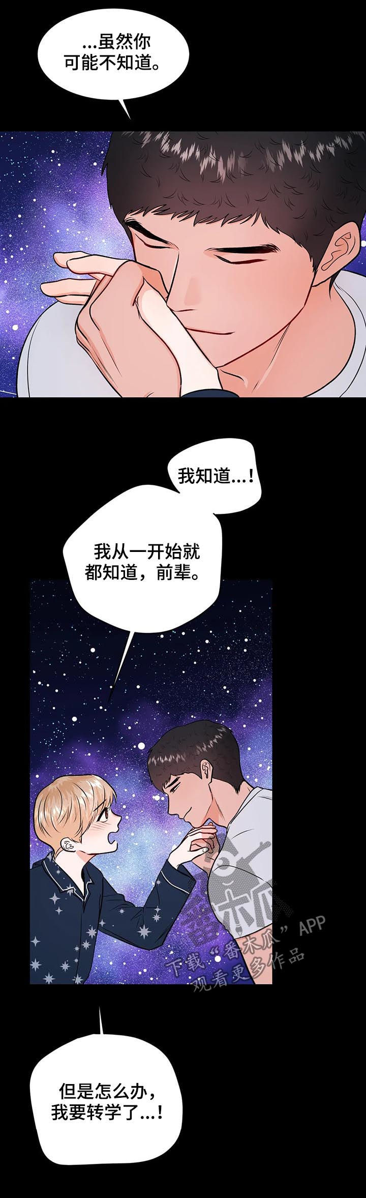 校园监控运行维护制度漫画,第56章：告别5图