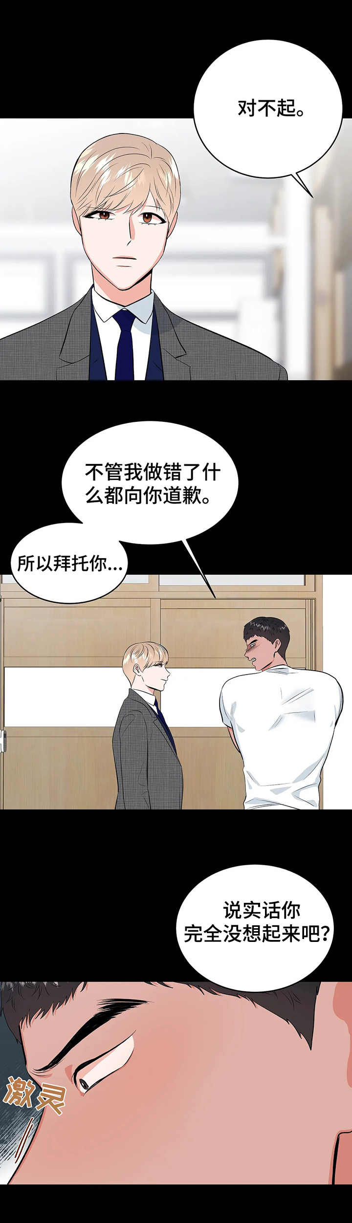 校园监控运行维护制度漫画,第17章：约定4图