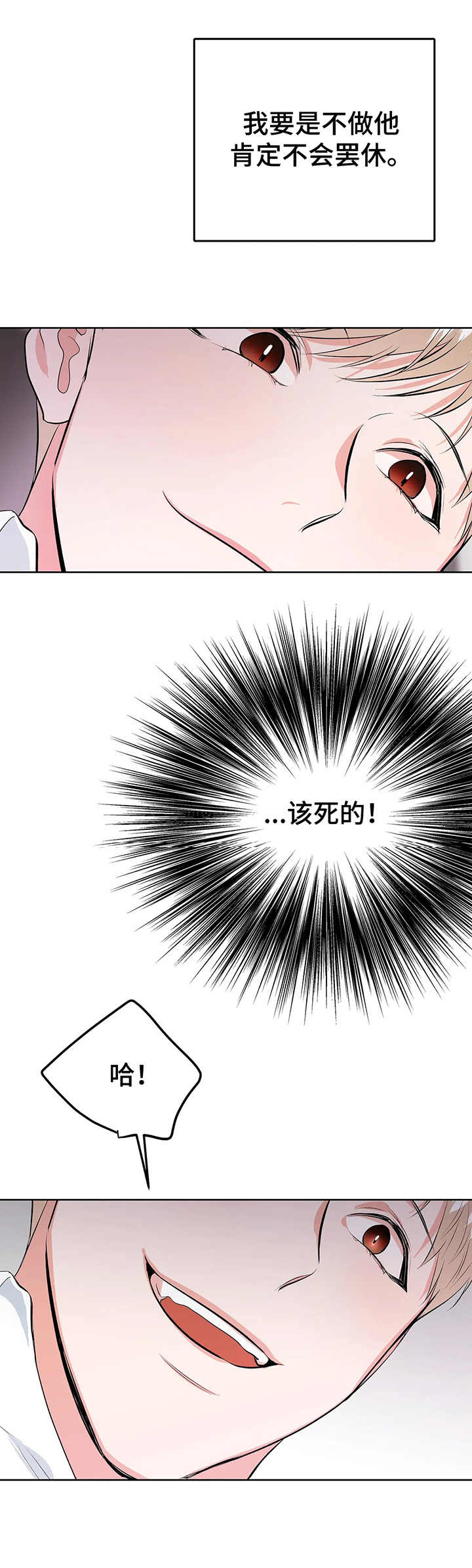 校园监控运行维护制度漫画,第10章：到此为止1图