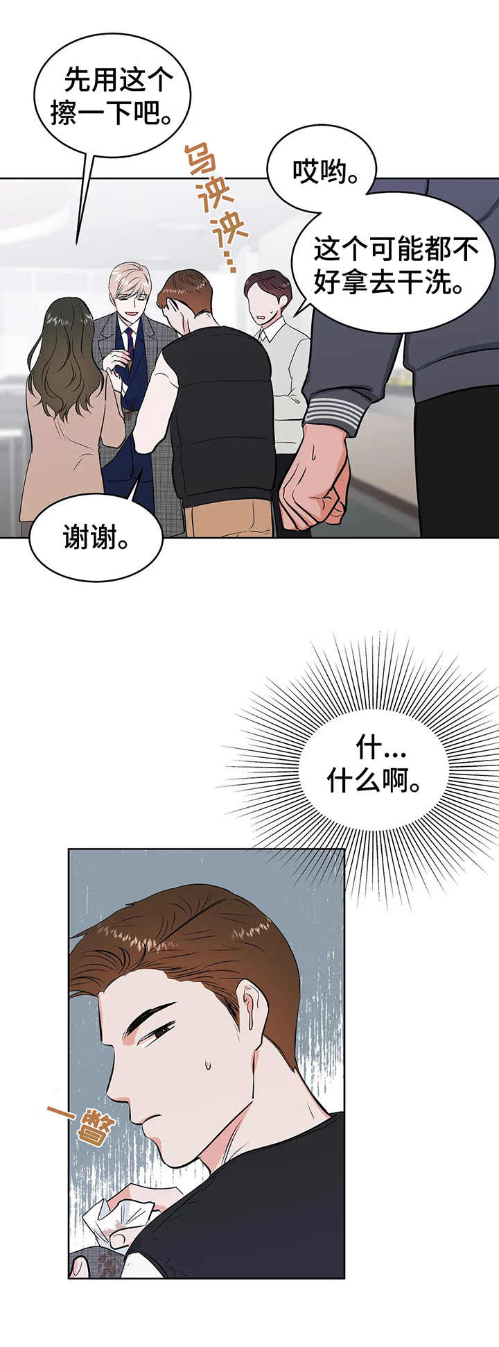 校园监察动漫漫画,第12章：医务室1图
