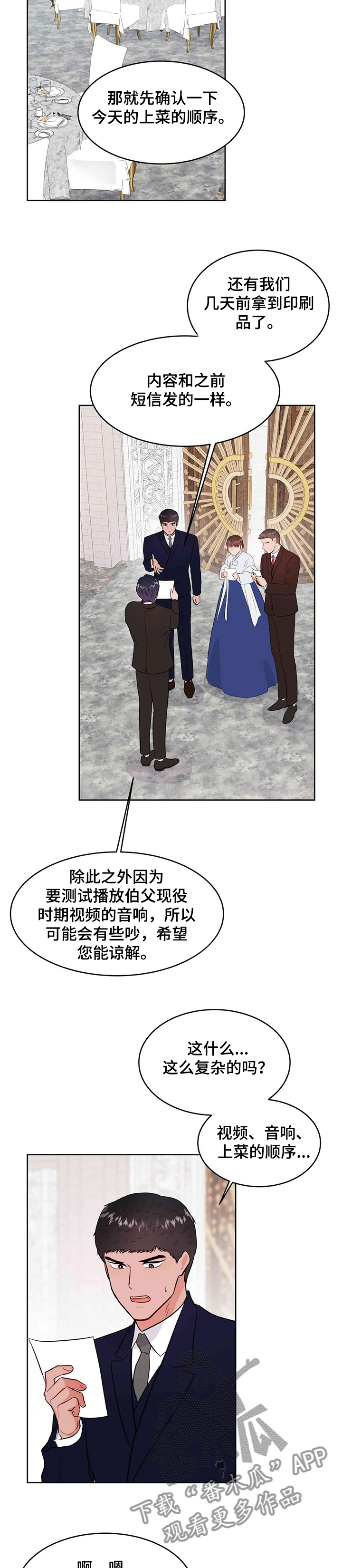 校园监控系统拓扑图漫画,第78章：开启花甲宴2图