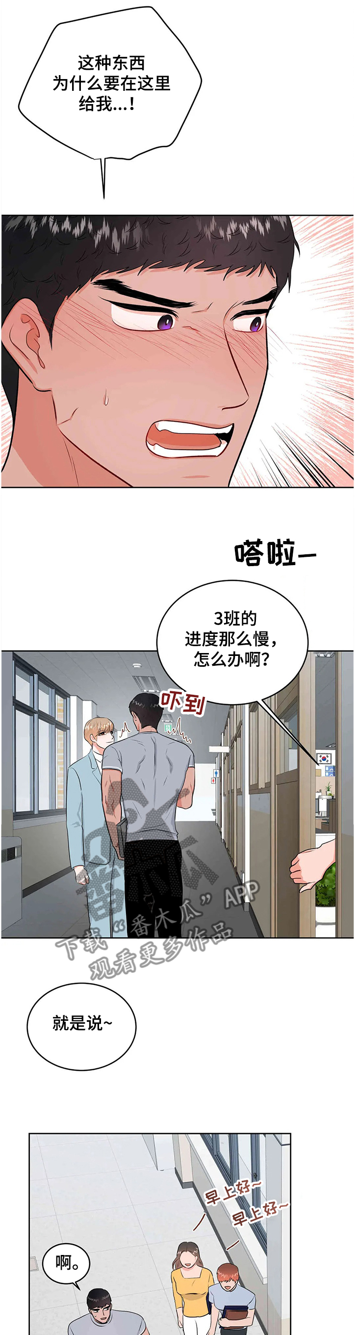 校园监控记录表漫画,第77章：真的都结束了？4图