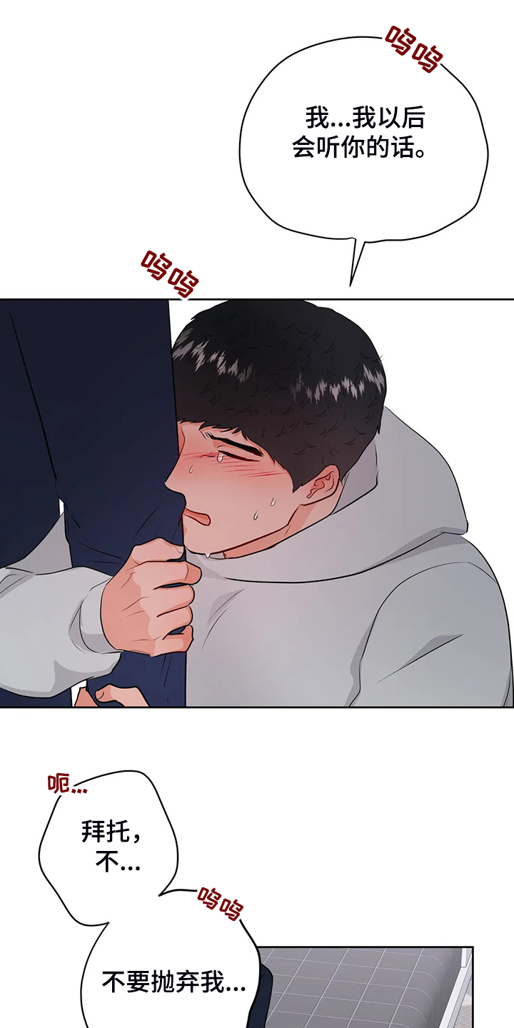 校园监控记录表漫画,第93章：不会抛弃我1图