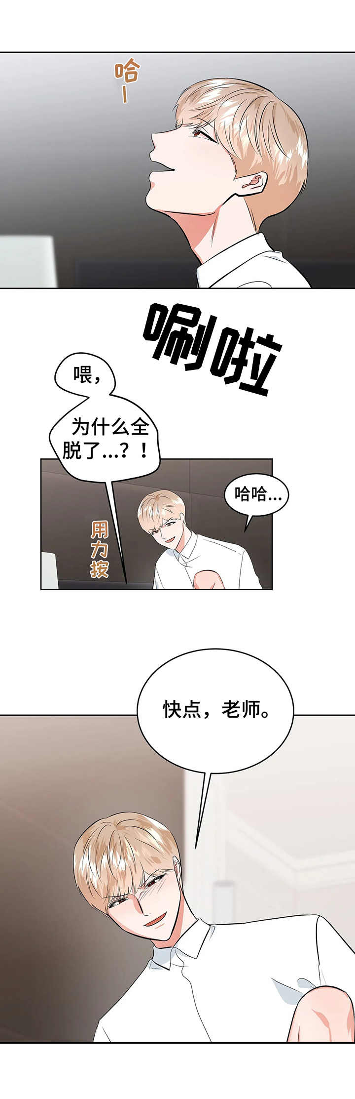 校园监控运行维护制度漫画,第23章：玩具4图