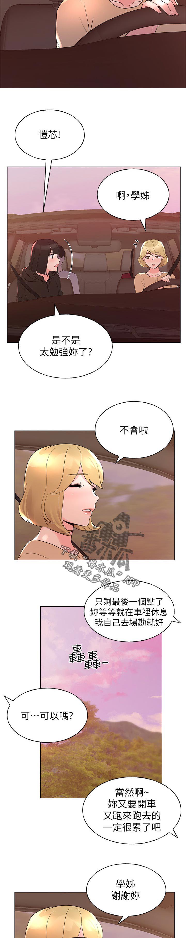第113章：心不在焉2