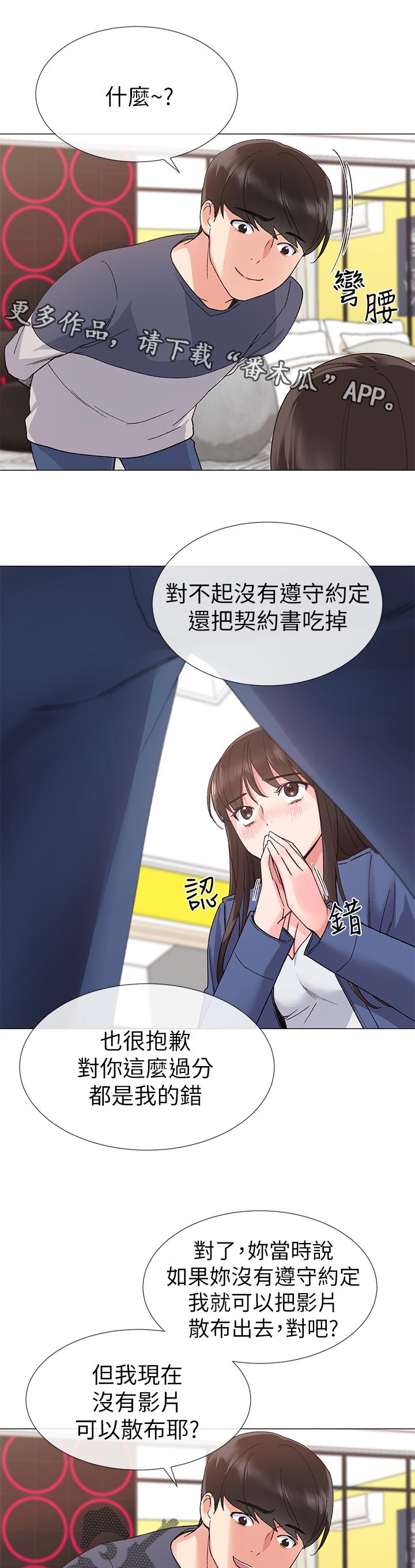 第31章：撞破0