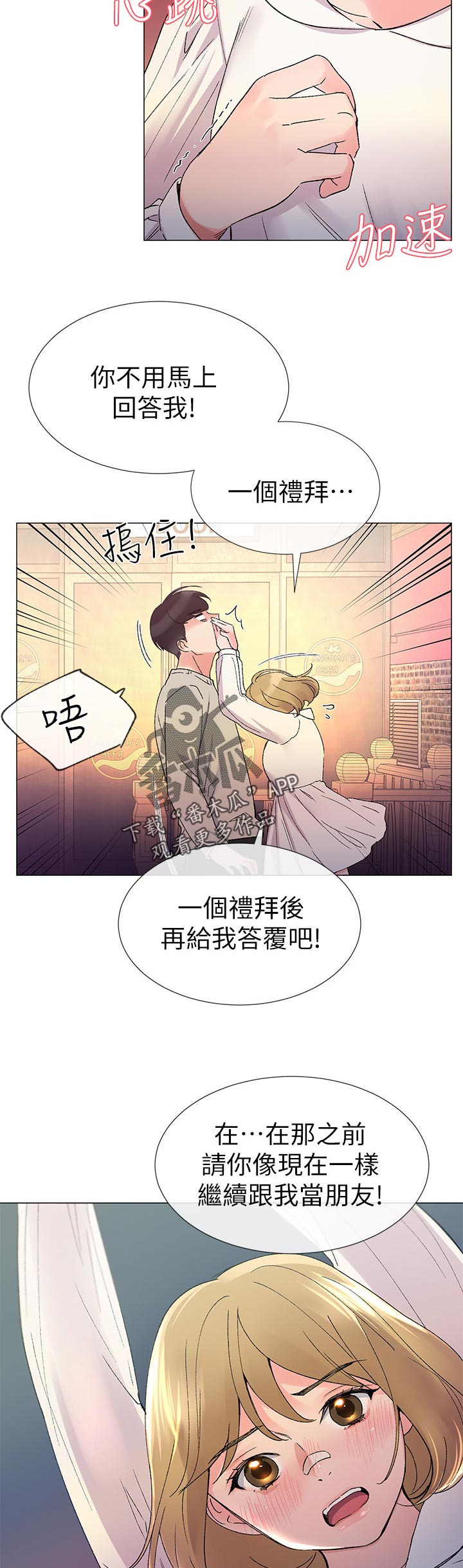 第38章：退选期1